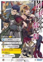 Yamiochi Yuusha no Haishin Haishin - Tsuihousare, Kakushi Boss Beya ni Hourikomareta Kekka, Boss to Tansakushagari Haishin wo Hajimeru - Fantasy, Manga